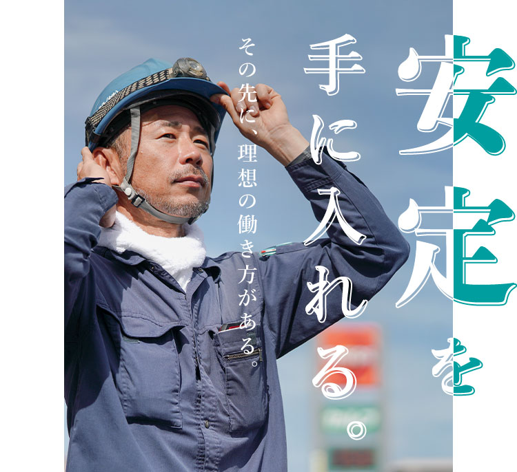4tダンプ運転手 | 池田建設株式会社